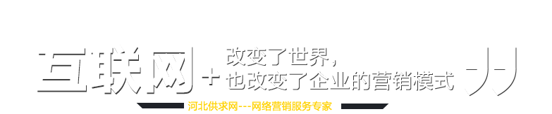 石家庄互联网建设